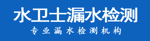 长乐区暗管漏水检测